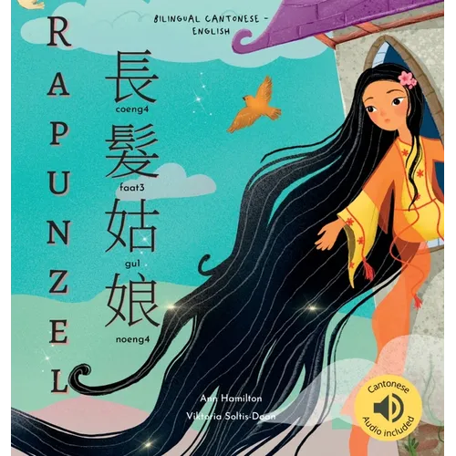 Rapunzel 長髮姑娘: (Bilingual Cantonese with Jyutping and English - Traditional Chinese Version) Audio included