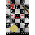 The Westing Game: Anniversary Edition