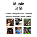 English-Traditional Chinese (Taiwan) Music / 音樂 Children's Bilingual Picture Dictionary