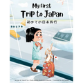 My First Trip to Japan: Bilingual Japanese-English Children's Book