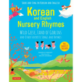 Korean and English Nursery Rhymes: Wild Geese, Land of Goblins and Other Favorite Songs and Rhymes (Audio Recordings in Korean & English Included)