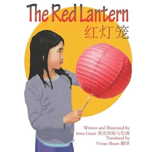The Red Lantern 红灯笼: Chinese Edition
