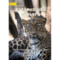 Big Cats - Katamwa aika buubura (Te Kiribati)