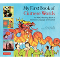 My First Book of Chinese Words: An ABC Rhyming Book of Chinese Language and Culture