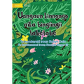 20 Busy Little Ants - Uangaun kinnongo aika bingiingii tabetabe (Te Kiribati)