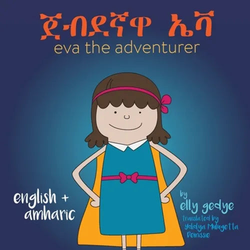 Eva the Adventurer. ጀብደኛዋ ኤቫ: Dual Language Book - English + አማርኛ (Amharic)